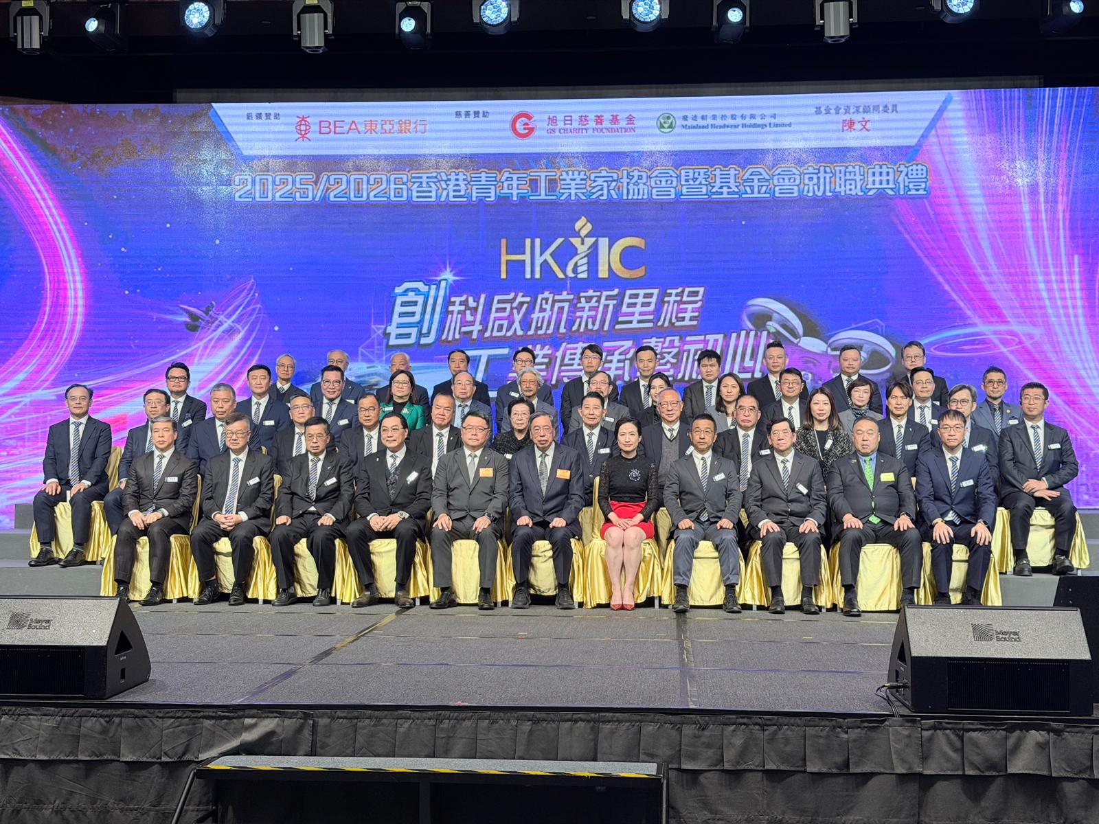 香港青年工業家協會新屆就職