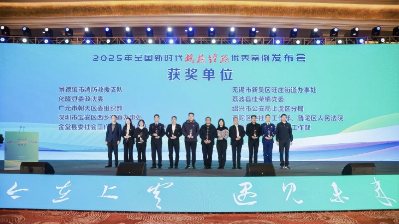  西鄉「線上楓橋」五維機制入選全國優秀案例