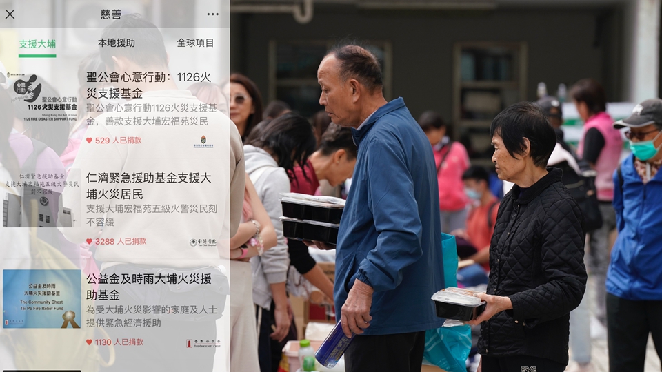 宏福苑大火｜騰訊捐款3000萬港元 WeChat港幣錢包上線救援項目