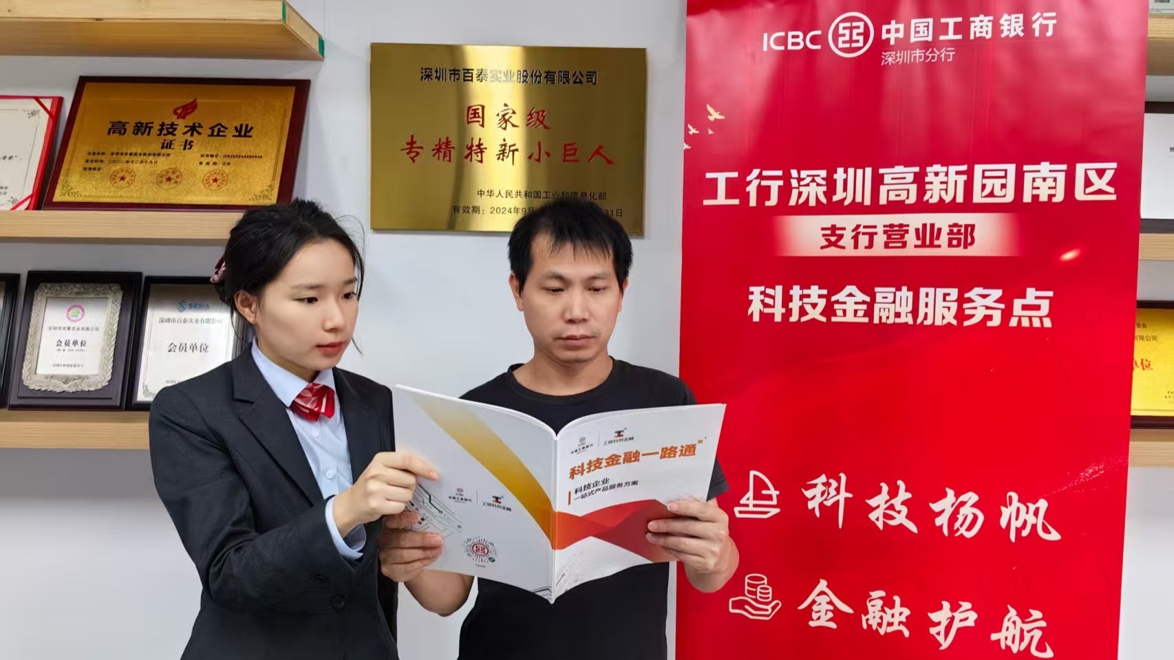 深圳工行守正創新提升服務經濟民生質效 架起金融與實體經濟連心橋