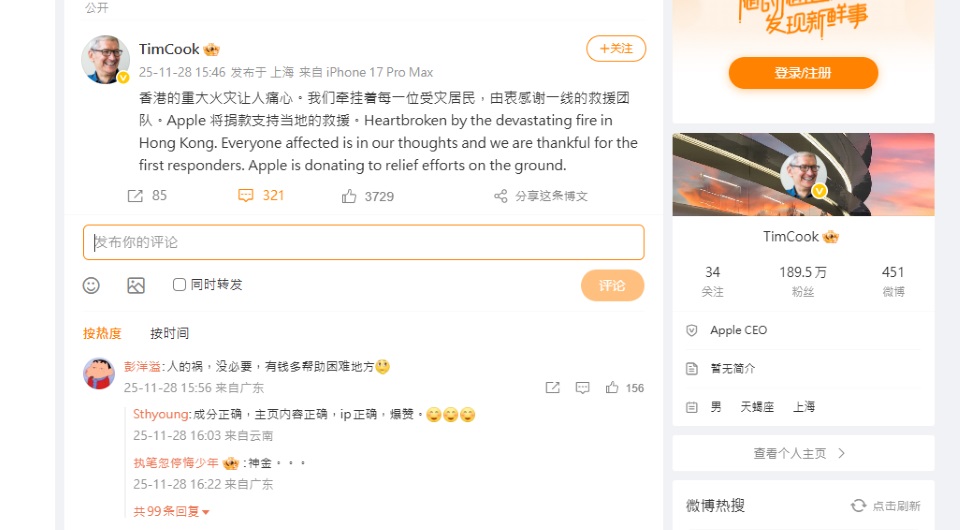 宏福苑大火 | 蘋果CEO庫克：香港的重大火災讓人痛心 Apple將捐款支持救援