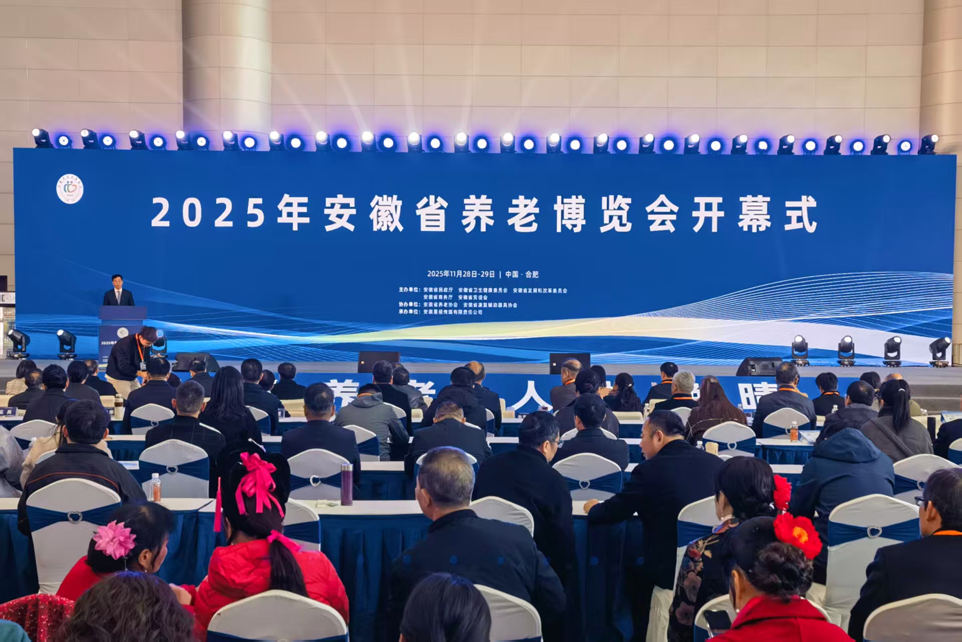 皖美養老 智享晚晴 2025安徽養老博覽會合肥啟幕