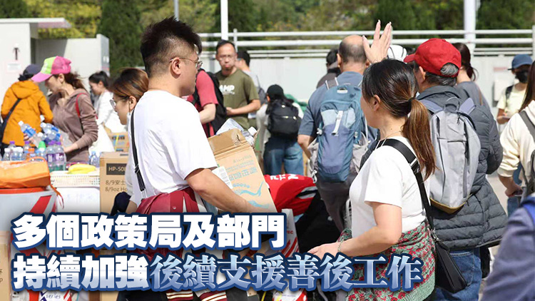 宏福苑大火｜特區政府關於大埔火災後續支援工作一覽表