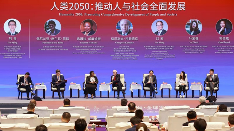 通州·全球發展論壇（2025） 凝聚跨國界發展共識