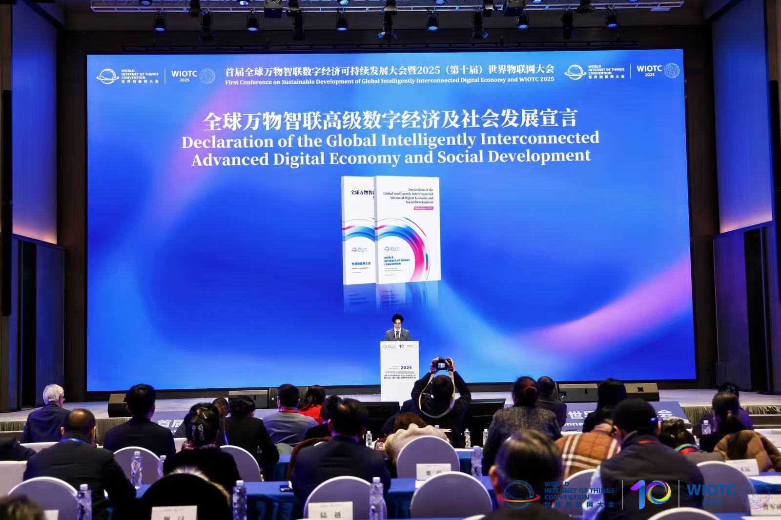 首屆全球萬物智聯數字經濟可持續發展大會暨2025（第十屆）世界物聯網大會在北京開幕