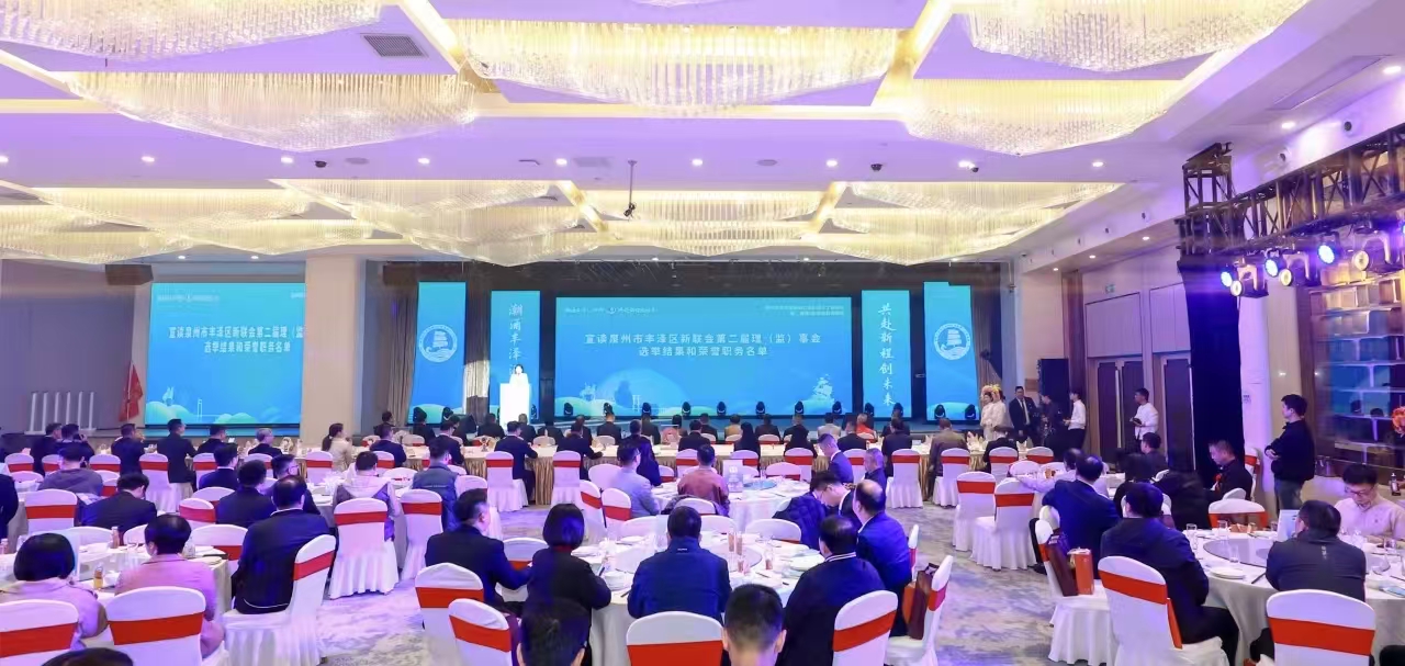 豐澤區新的社會階層人士聯誼會舉行第二屆理（監）事會就職典禮 高文平任會長