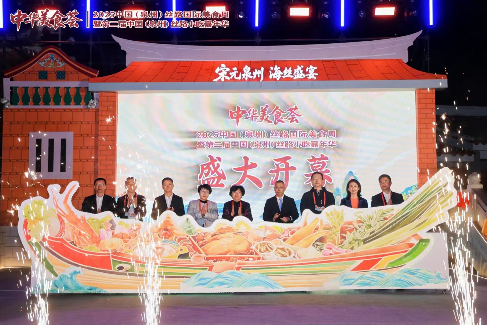 「世遺+美食」雙IP賦能——2025中國（泉州）絲路國際美食周啟幕