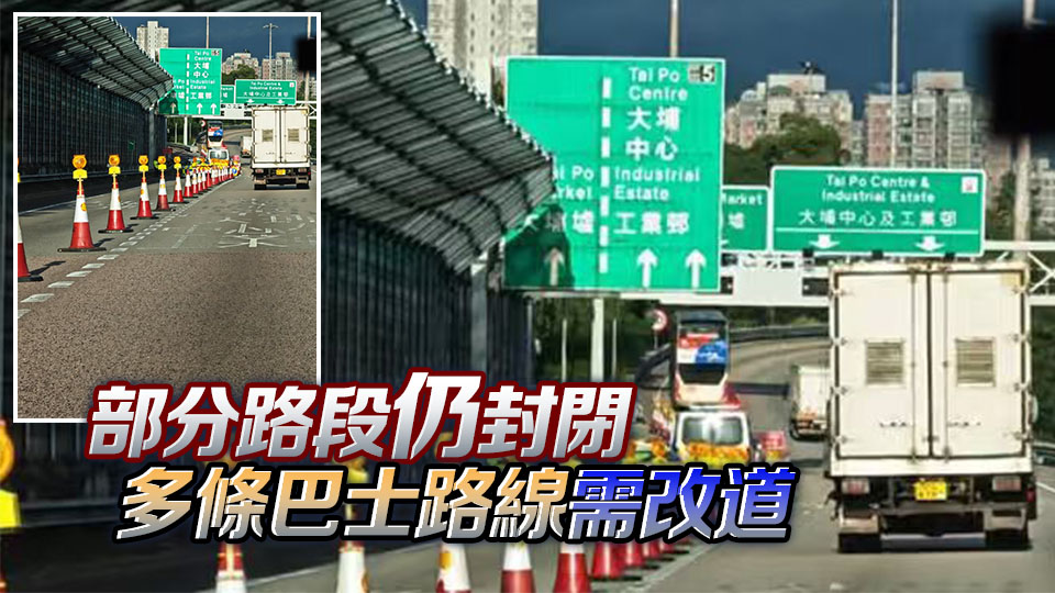 宏福苑大火丨吐露港公路往大埔公路元洲仔段支路重開