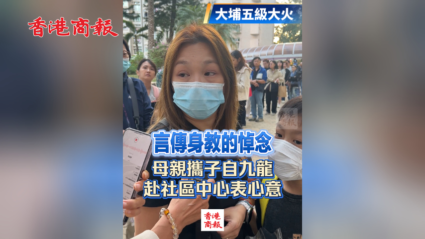 有片丨【宏福苑大火】言傳身教的悼念 母親攜子自九龍赴社區中心表心意