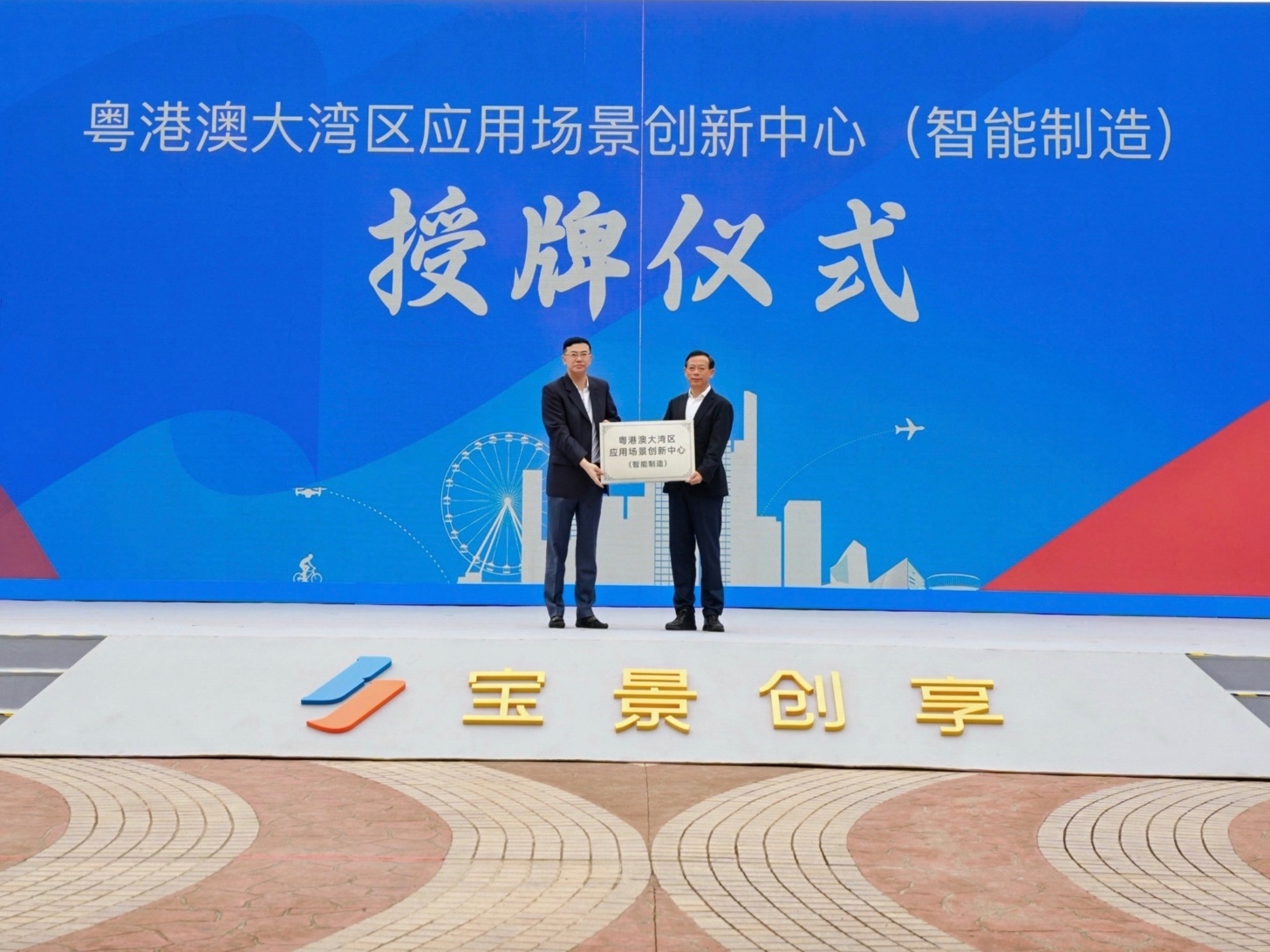 全域開放500+場景！前海・寶安「寶景創享」場景對接大會成功舉辦 激發新質生產力強勁引擎