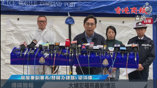 宏福苑大火 | 港府：目前火災已造成146人遇難 失聯名單中的159名市民安全