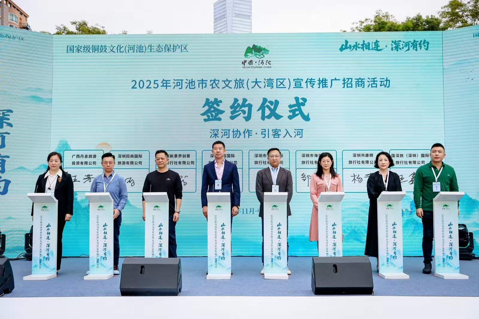 山水相連·深河有約—2025年河池市農文旅（大灣區）宣傳推廣招商活動在深圳隆重舉行