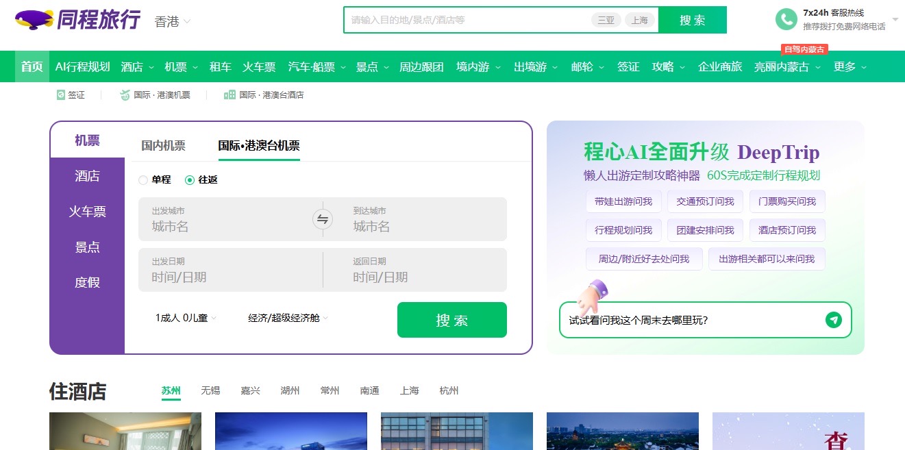 【市場慧眼】同程旅行第三季業績標青 收購萬達酒店如虎添翼