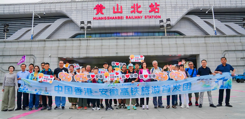 【黃山旅遊】 出行便捷「鐵機」直達 港客直呼 「2個小時就到黃山，咁快！」