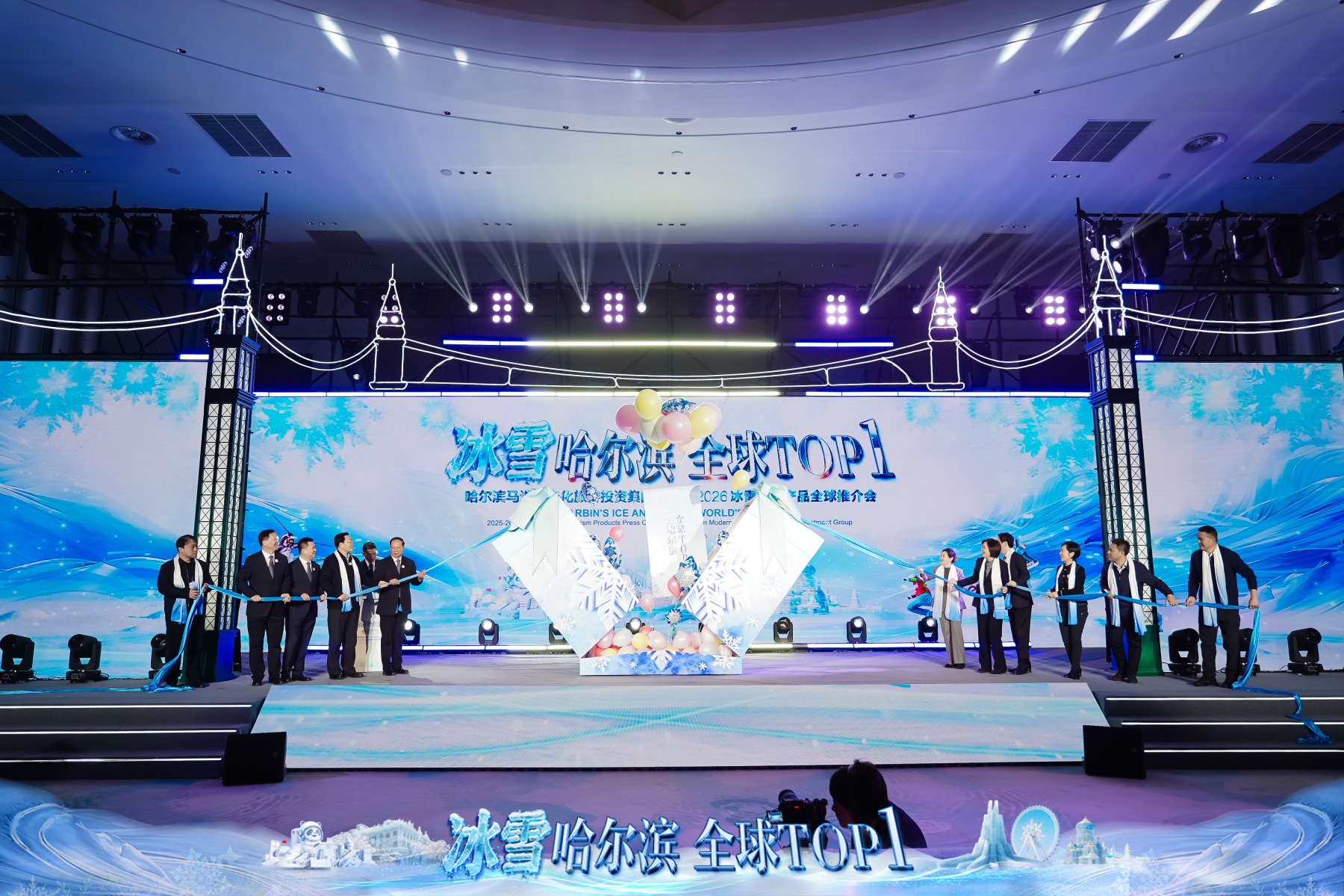 「冰雪哈爾濱 全球TOP1」冰雪旅遊產品全球推介會啟幕 打造世界文旅新標杆