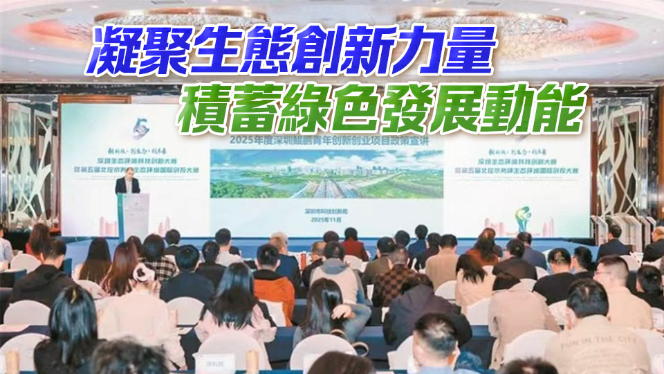 深圳生態環境科技創新大賽總決賽收官
