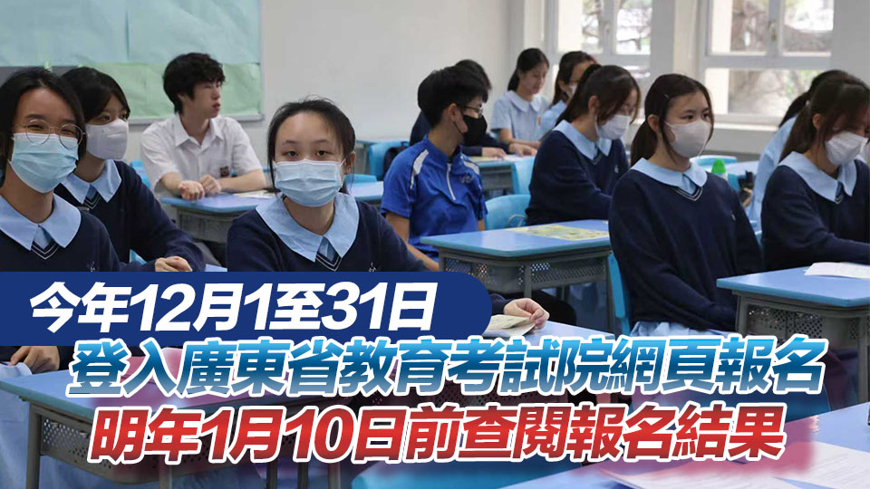 2026/27學年165所內地高校招收DSE學生12·1起接受網上報名