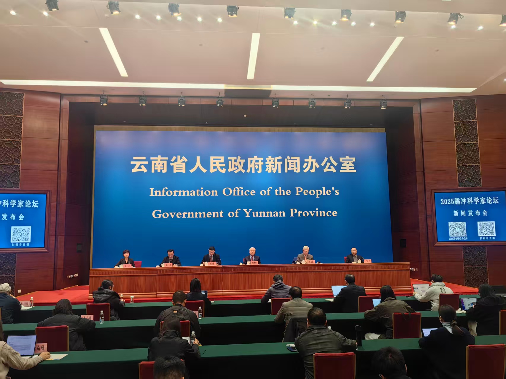 2025騰沖科學家論壇新聞發布會在昆舉行