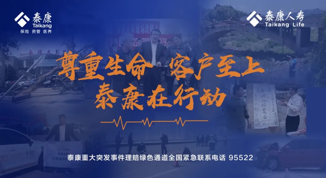 宏福苑大火｜泰康人壽快速應對香港大埔宏福苑火災 已完成首筆理賠