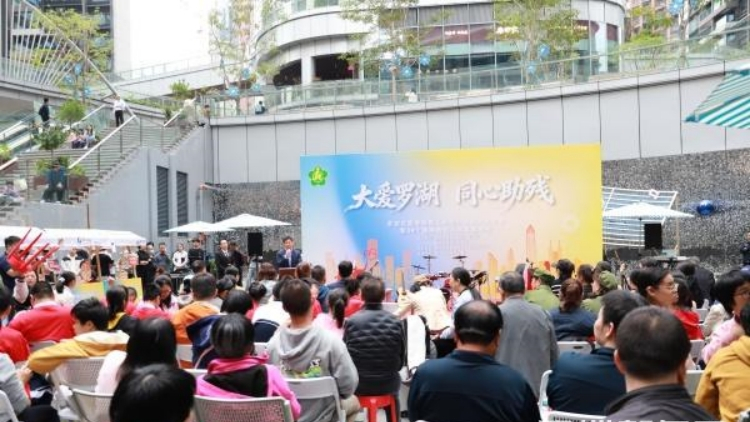 深圳羅湖區啟動困難殘疾人幫扶行動