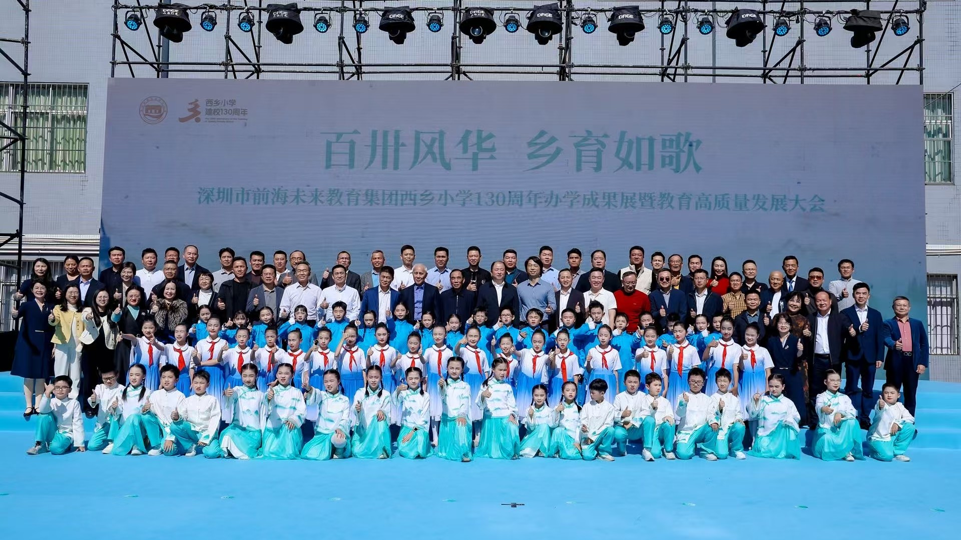 有片｜錦庭弦歌百卅傳 鄉育薪火譜新篇！深圳西鄉小學130周年辦學成果展暨教育高質量發展大會圓滿舉行