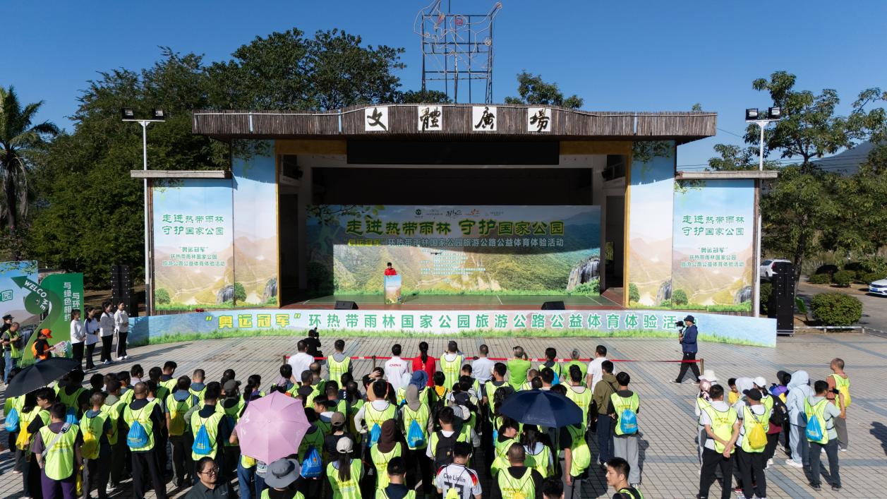 「奧運冠軍」領銜徒步熱帶雨林公益體育活動在海南昌江舉行