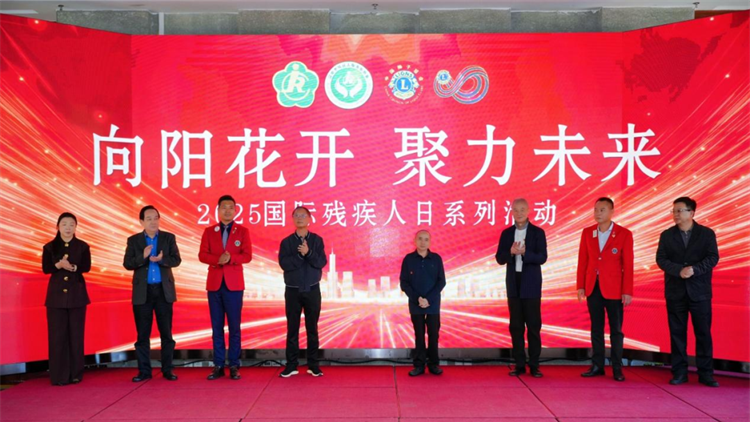 「向陽花開 聚力未來」 國際殘疾人日系列活動啟動 以多元賦能書寫殘健共融新篇