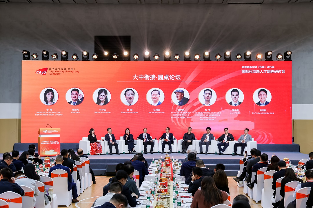 專家學者齊聚港城大（東莞）    共商人才培養與可持續發展
