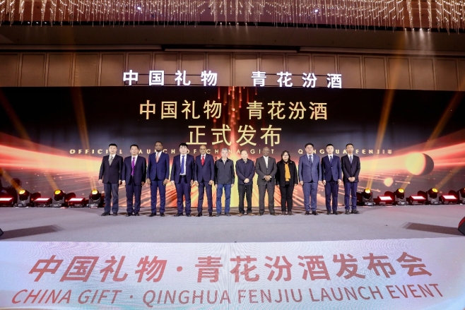 「中國禮物·青花汾酒」新品發布 以「文化之釀」講述中國故事