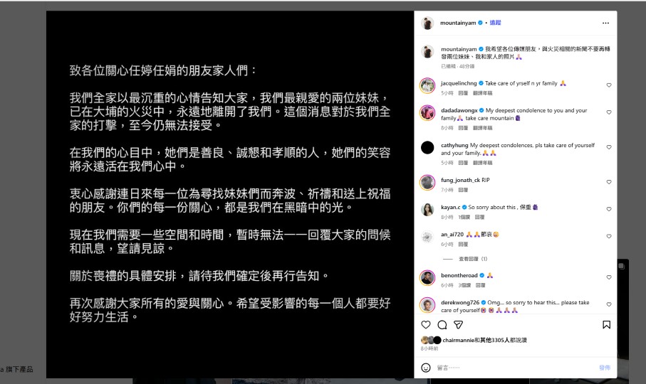 宏福苑大火 | 著名時裝設計師任朗呈證實雙胞胎妹妹離世：非常沉重的打擊 她們的愛永留心中