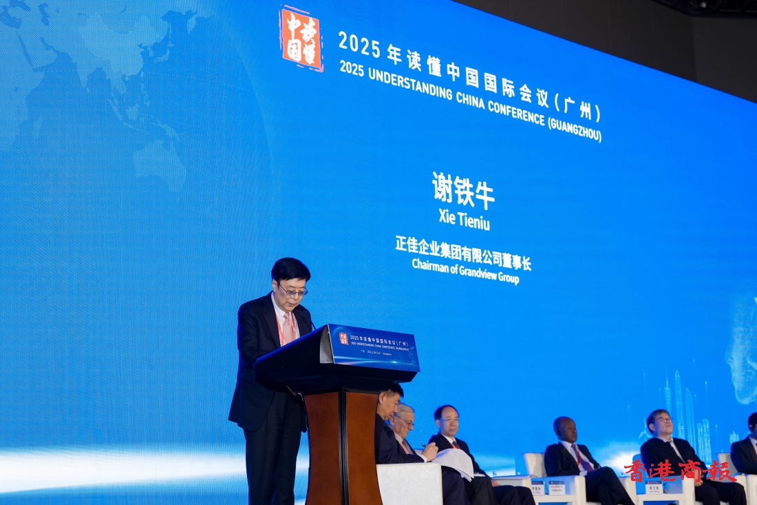 讀懂中國︱以文旅為橋，促文明互鑒： 謝鐵牛在「讀懂中國」國際會議闡述文旅產業新使命