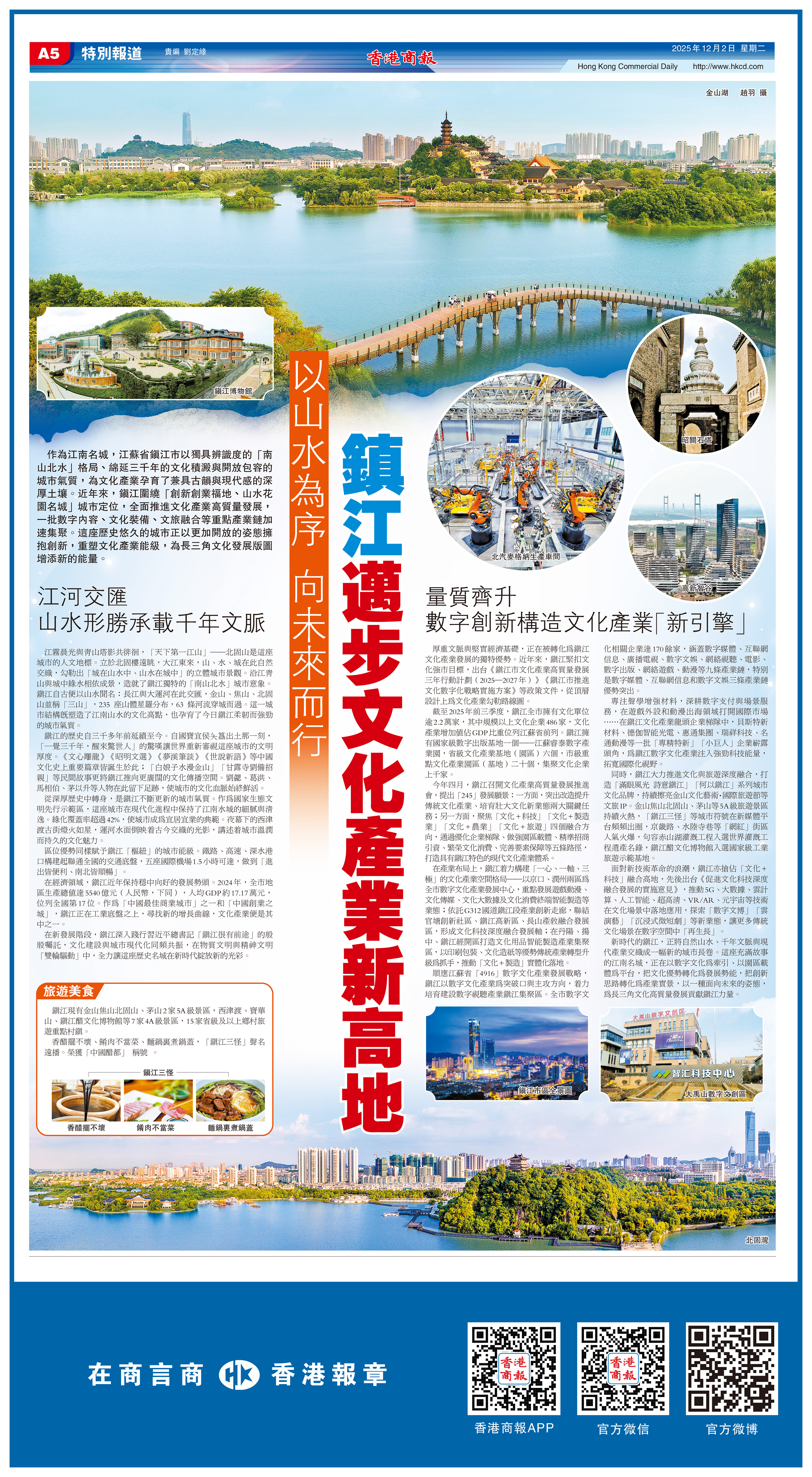 以山水為序 向未來而行 鎮江邁步文化產業新高地