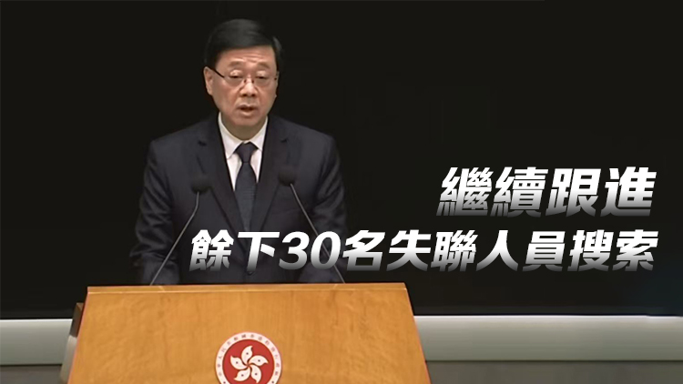 有片丨【宏福苑大火】李家超：成立由法官主持的獨立委員會 深入調查大火原因