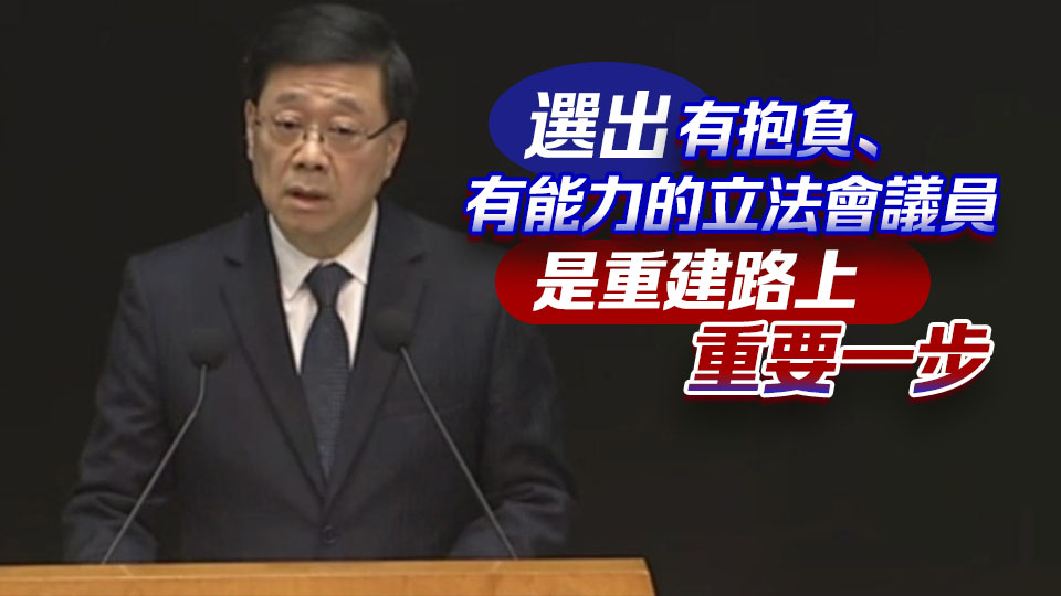 有片丨【立法會選舉】 李家超：立法會選舉如期12月7日舉行