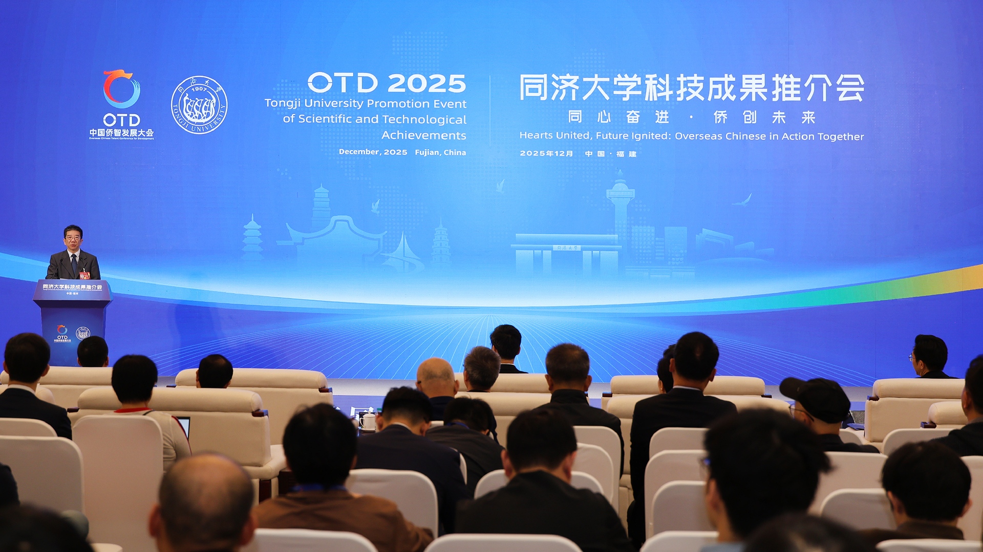 同濟大學攜二十四項科技成果亮相僑智大會，助力閩地科技創新