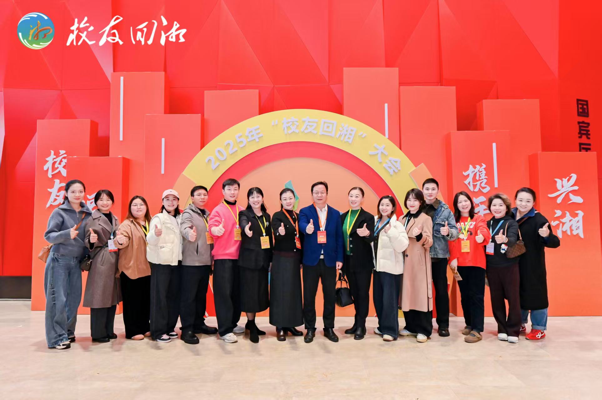 千餘名湖湘校友歸湘億元級成果共築興湘新動能