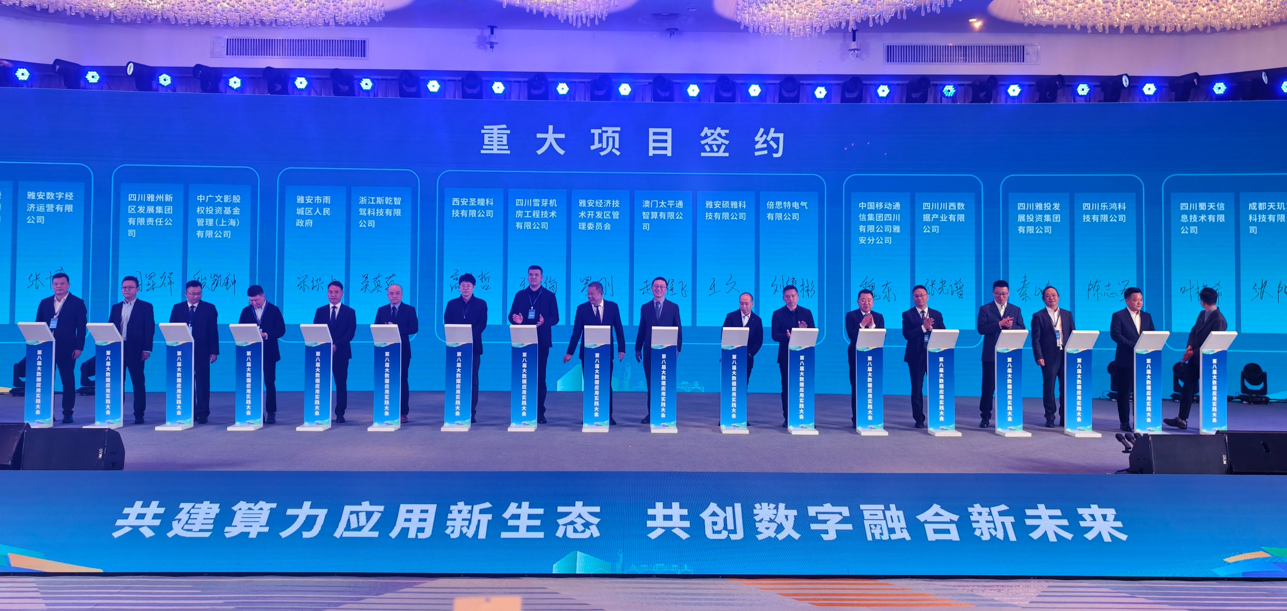 16個項目115億元  四川雅安借大數據大會築牢數字經濟發展「強引擎」