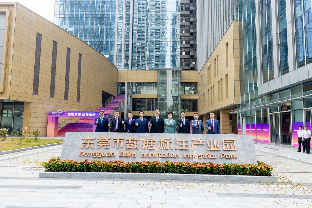 首批22家企業簽約入駐     東莞數標園揭牌啟用
