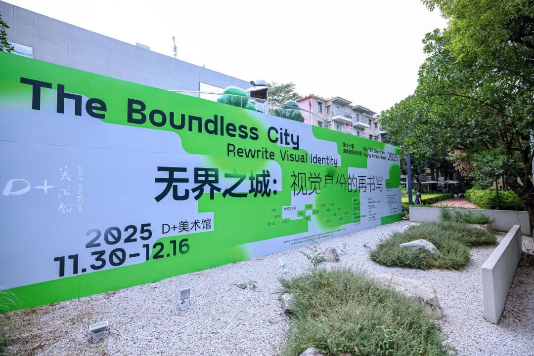 在「無界之城」體驗青年藝術：先鋒潮流與城市精神的共振