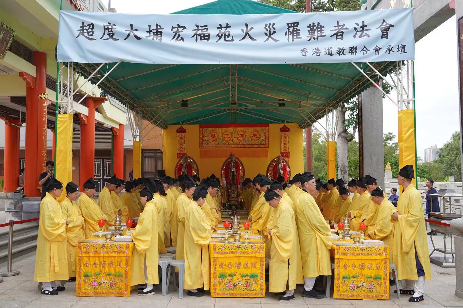 香港道教聯合會啟建「超度大埔宏福苑火災罹難者法會」