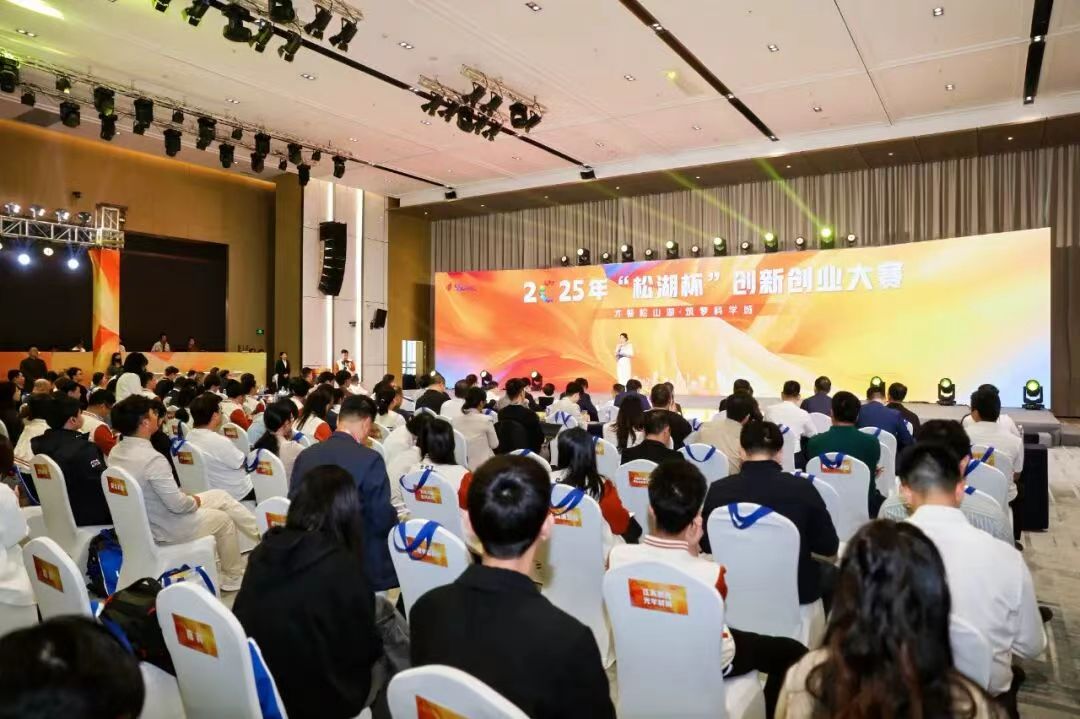 十年聚全球資源造「創新雨林」2025年「松湖盃」創賽再結碩果