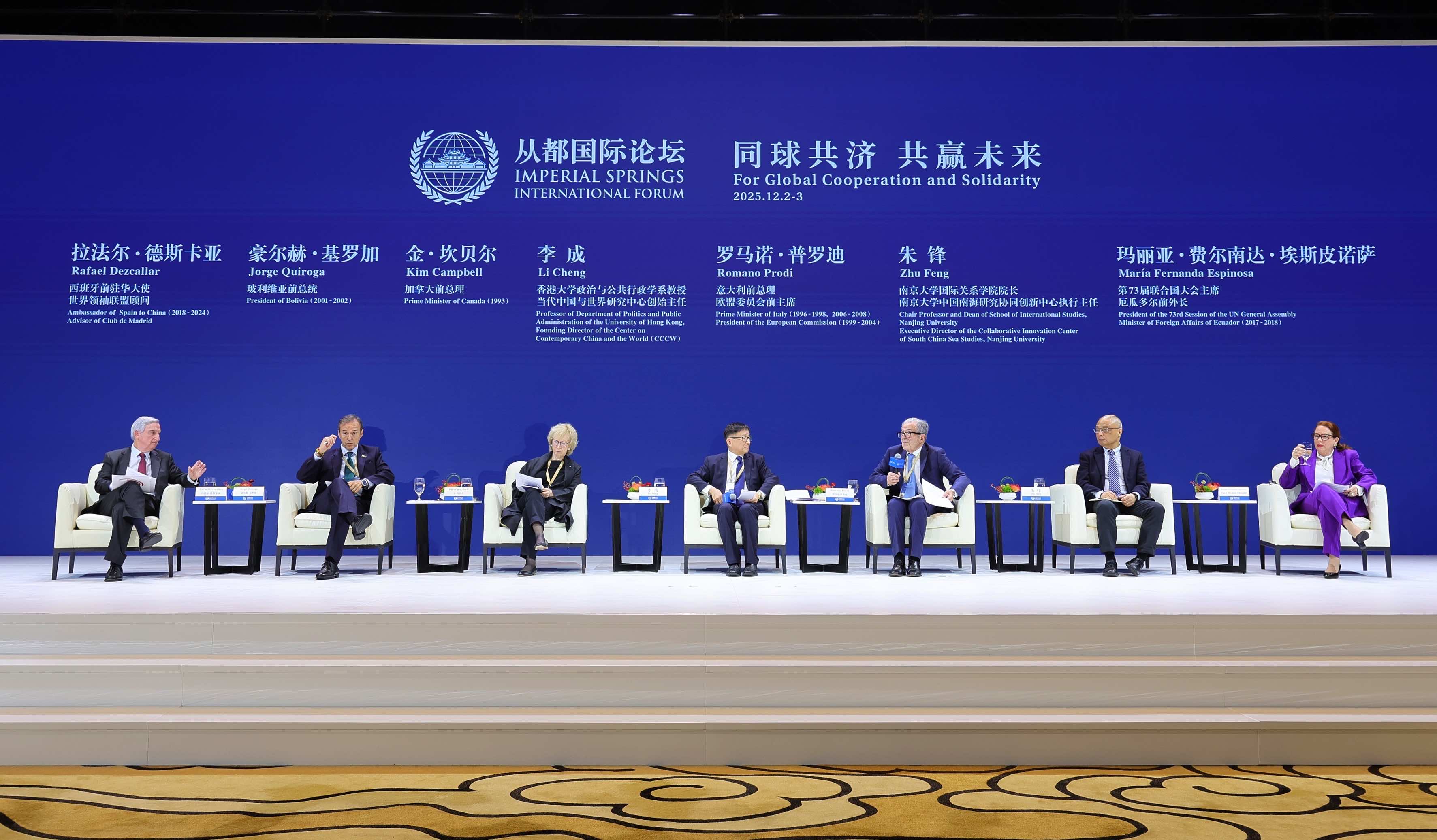 「2025從都國際論壇」在廣州圓滿閉幕