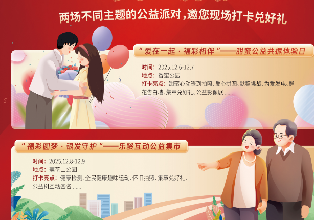 深福彩「福彩·幸福同行」公益季即將舉行