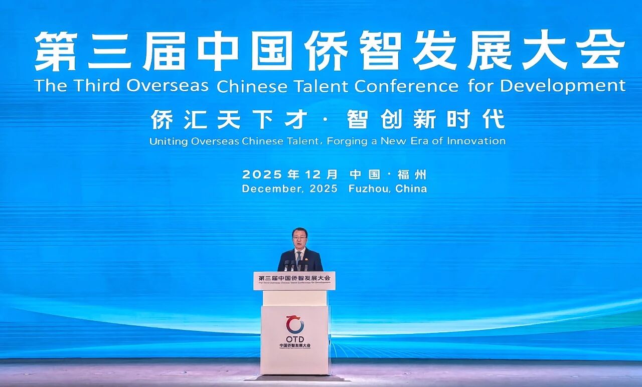 于洪濤出席第三屆中國僑智發展大會並致辭