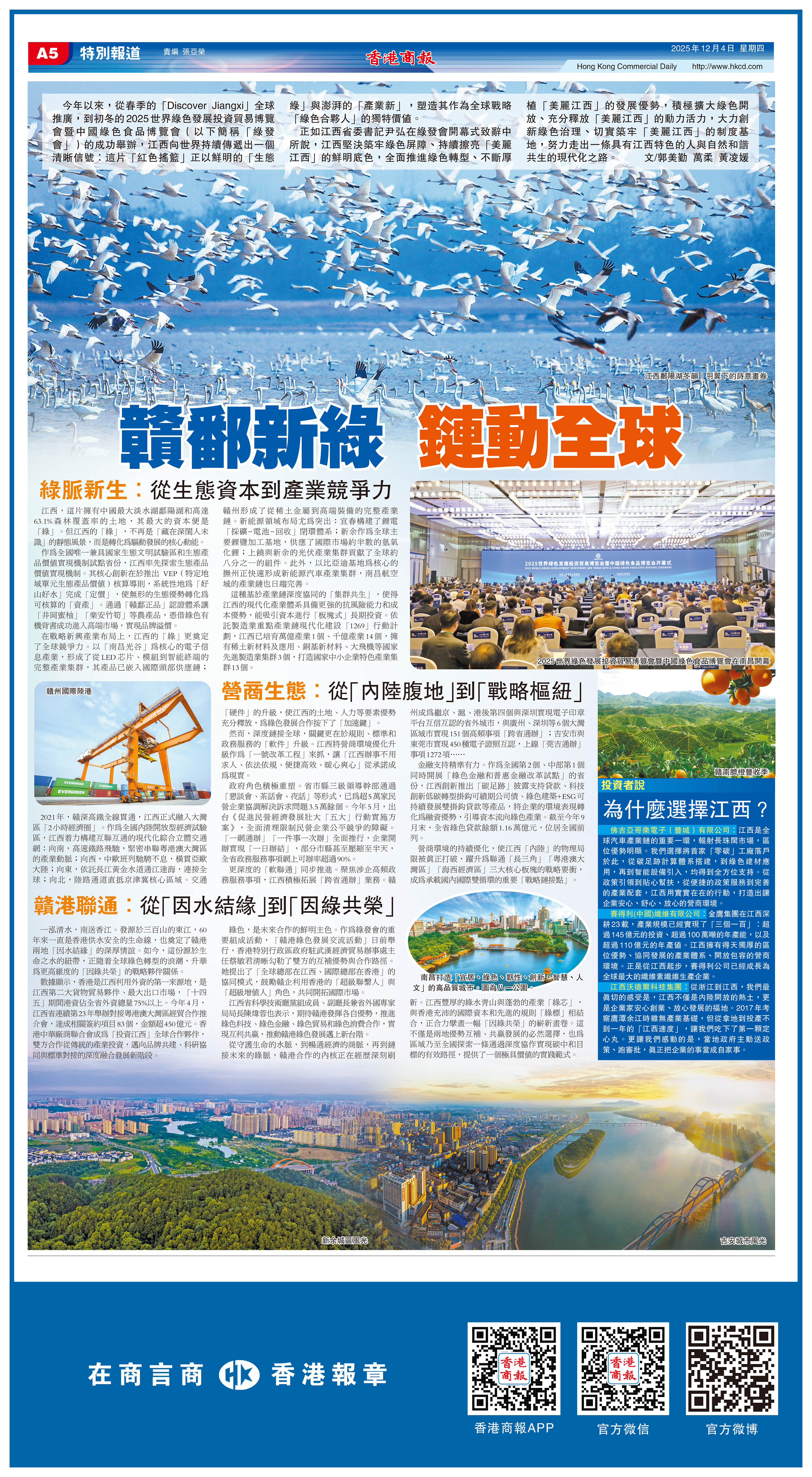 贛鄱新綠 鏈動全球