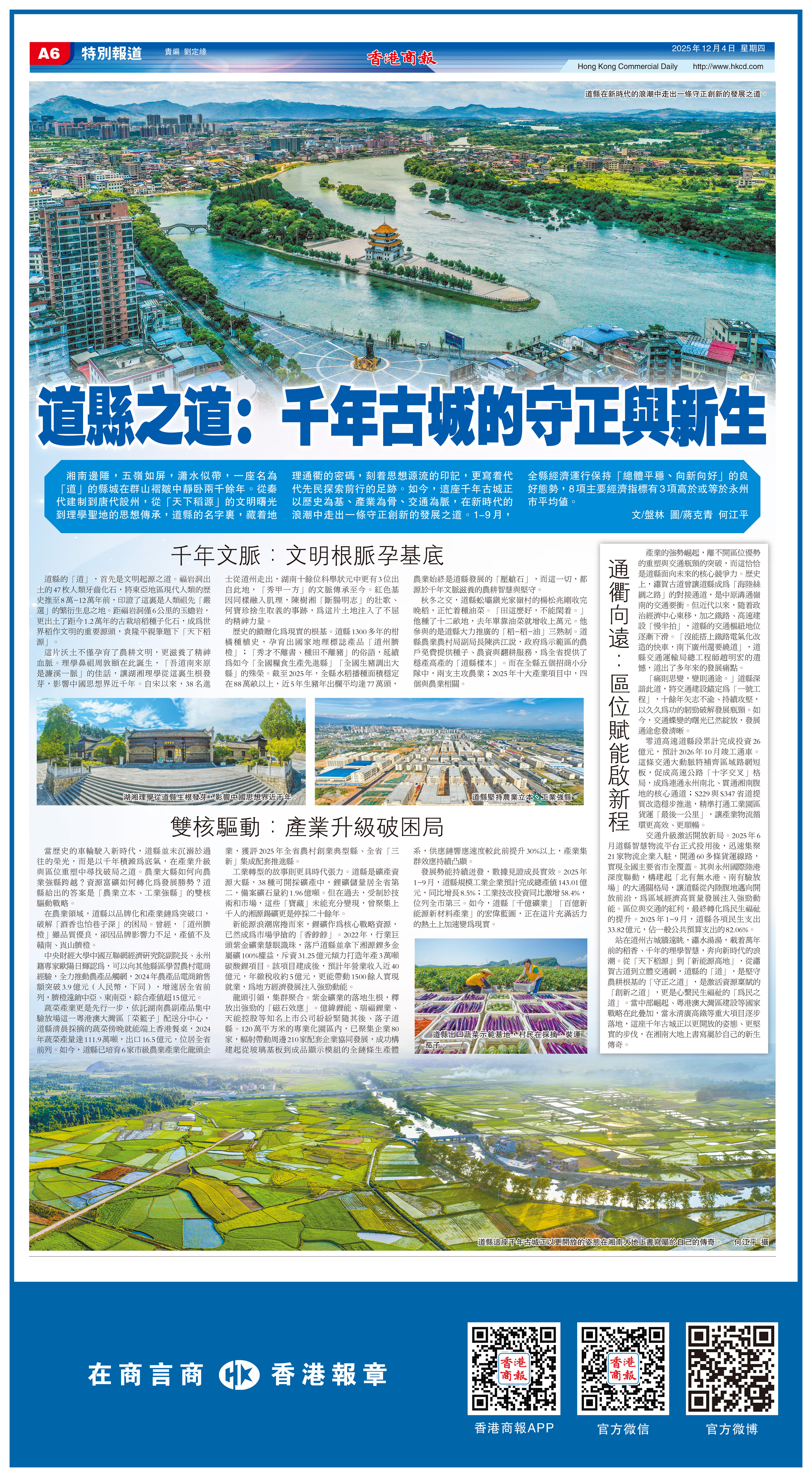 道縣之道：千年古城的守正與新生