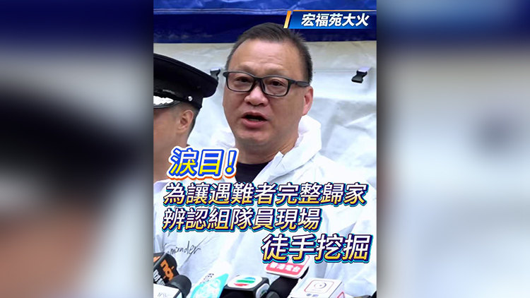 有片 | 淚目！為讓遇難者完整歸家 辨認組隊員現場徒手挖掘