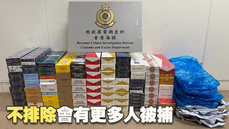 海關青衣檢約1.9萬支懷疑私煙 拘捕一名本地男子