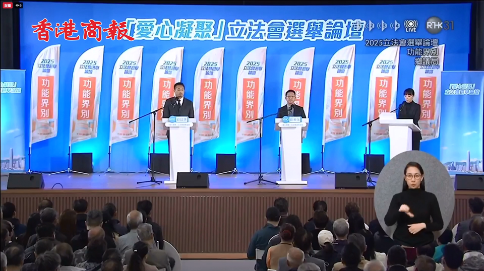 直播回放｜立法會選舉論壇：功能界別論壇——鄉議局