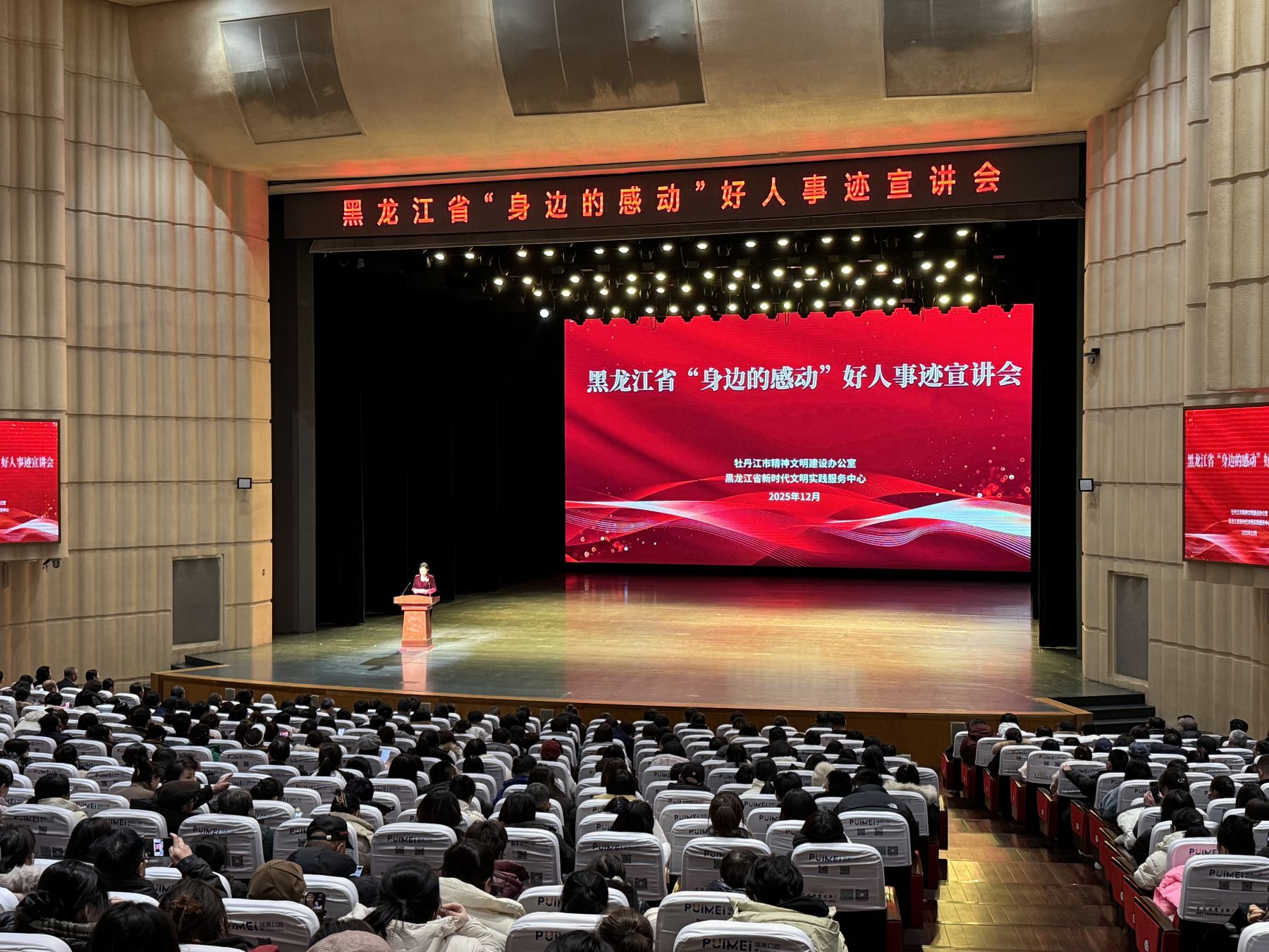 黑龍江省「身邊的感動」好人事跡宣講會在牡丹江舉行
